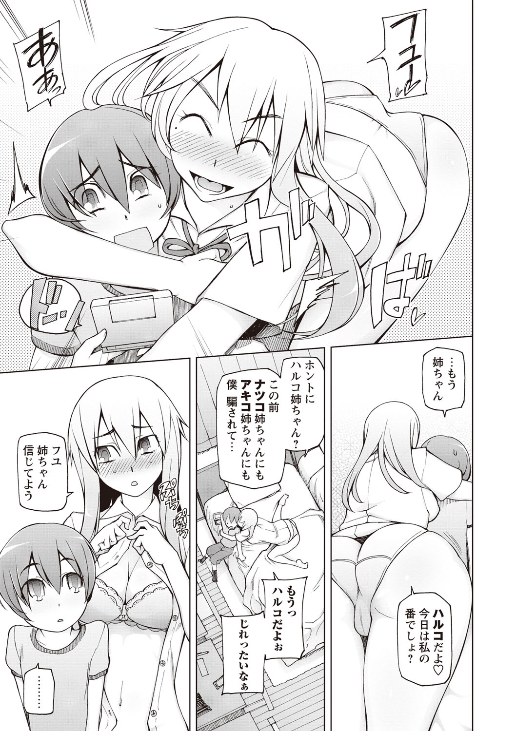 【エロ漫画】弟を誘惑して逆レイプしちゃう三つ子のお姉さんたち…おっぱいを挟んで誘惑して生ハメ中出しいちゃラブセックスで絶頂アクメ堕ちしちゃう【三糸シド氏：絶対見分けがつかないお姉ちゃん】 1ページ
