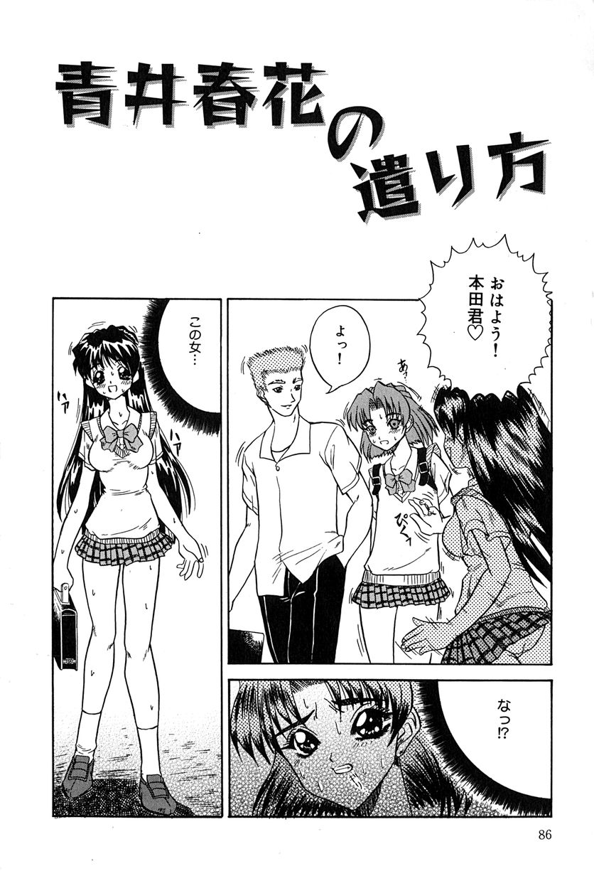 【エロ漫画】拘束されて犯されちゃう淫乱JK…乳首舐めや手マンをされてバックで生ハメ中出しいちゃラブセックス【きりしましろー:青井春花の遣り方】