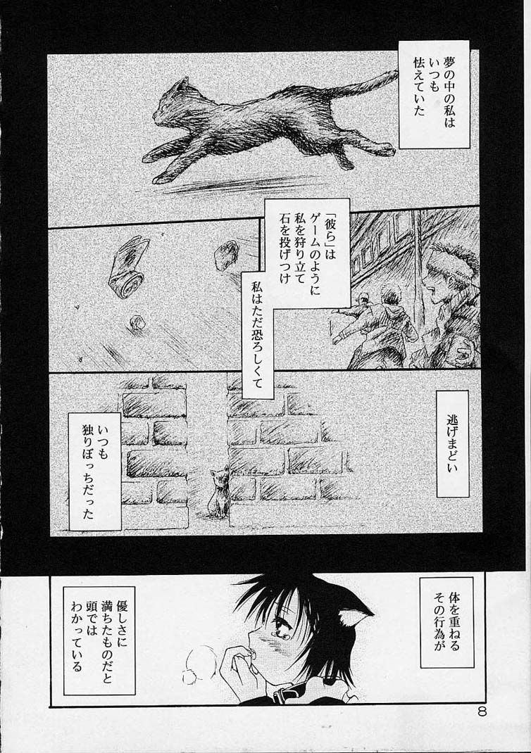 【エロ漫画】調教されちゃう猫耳おねえさん…フェラや騎乗位で生ハメ中出しいちゃラブセックスで絶頂アクメ堕ちしちゃう【逢魔刻壱:わすれもののうた】