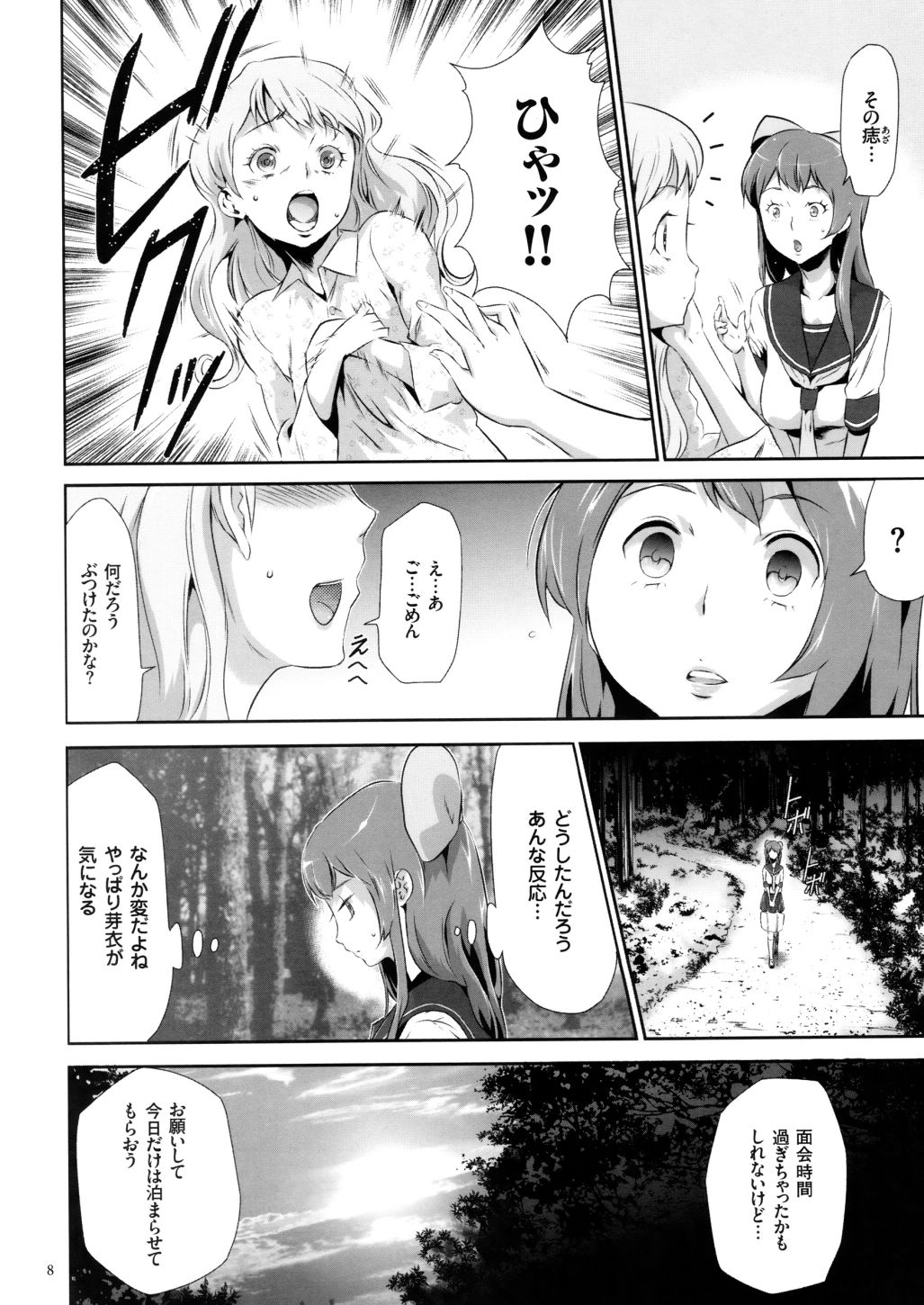 【エロ漫画】入院中の妹のお見舞いに訪れた姉…妹の手首に緊縛後のような痣があるのを見つけ、気になった姉は病院に泊まることにし帰り道を引き返すが、妹や女性患者たちが医者に催眠をかけられ男性患者たちにレイプされている姿を目撃【香月りお：淫獄病棟】 4ページ