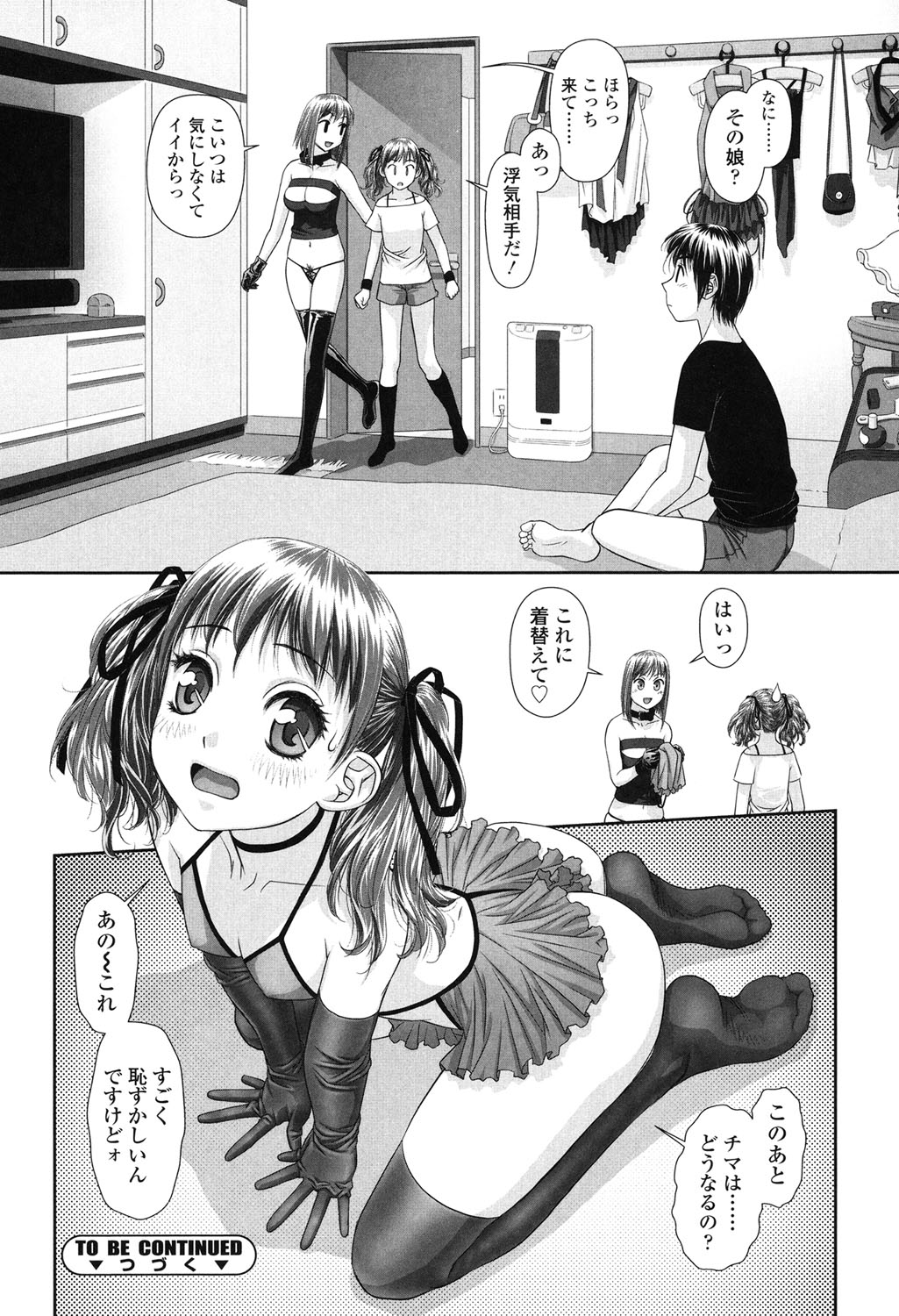 【エロ漫画】浮気をした弟にお仕置きしちゃうお姉さんと友達…顔面騎乗位や騎乗位で生ハメ中出しいちゃラブセックスしちゃう【唯登詩樹：あね my sister】 20ページ