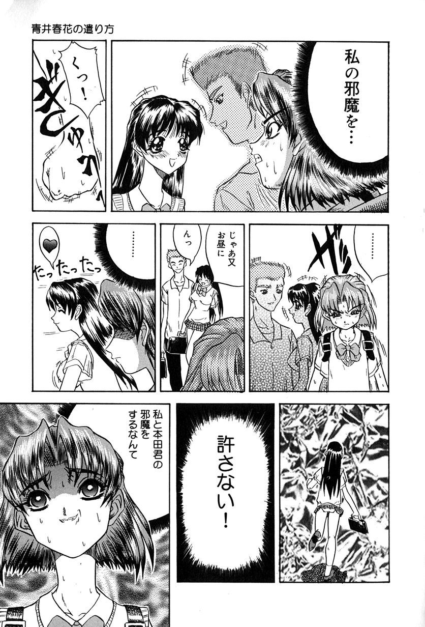 【エロ漫画】拘束されて犯されちゃう淫乱JK…乳首舐めや手マンをされてバックで生ハメ中出しいちゃラブセックス【きりしましろー:青井春花の遣り方】