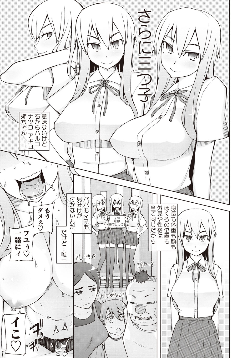 【エロ漫画】弟を誘惑して逆レイプしちゃう三つ子のお姉さんたち…おっぱいを挟んで誘惑して生ハメ中出しいちゃラブセックスで絶頂アクメ堕ちしちゃう【三糸シド氏：絶対見分けがつかないお姉ちゃん】 3ページ