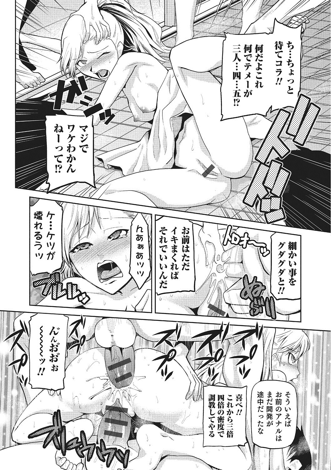 【エロ漫画】ひたすら認識改造されて調教されちゃう美女たち…集団セックスでド変態なトロ顔に中出しされちゃって快楽堕ちしちゃう！【かかし朝浩：女神の催園 最終話 -ニートだけどハーレム作るよ!!-】 6ページ
