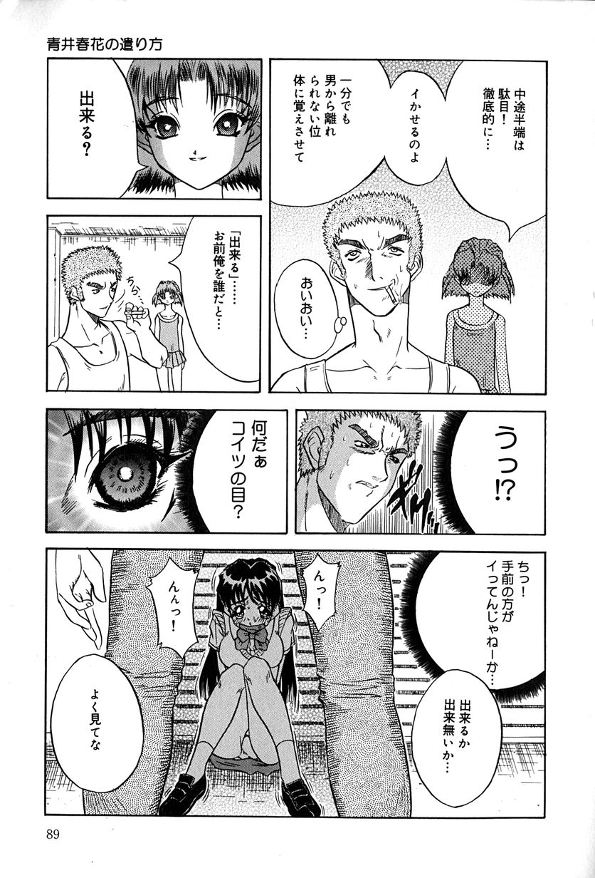 【エロ漫画】拘束されて犯されちゃう淫乱JK…乳首舐めや手マンをされてバックで生ハメ中出しいちゃラブセックス【きりしましろー:青井春花の遣り方】