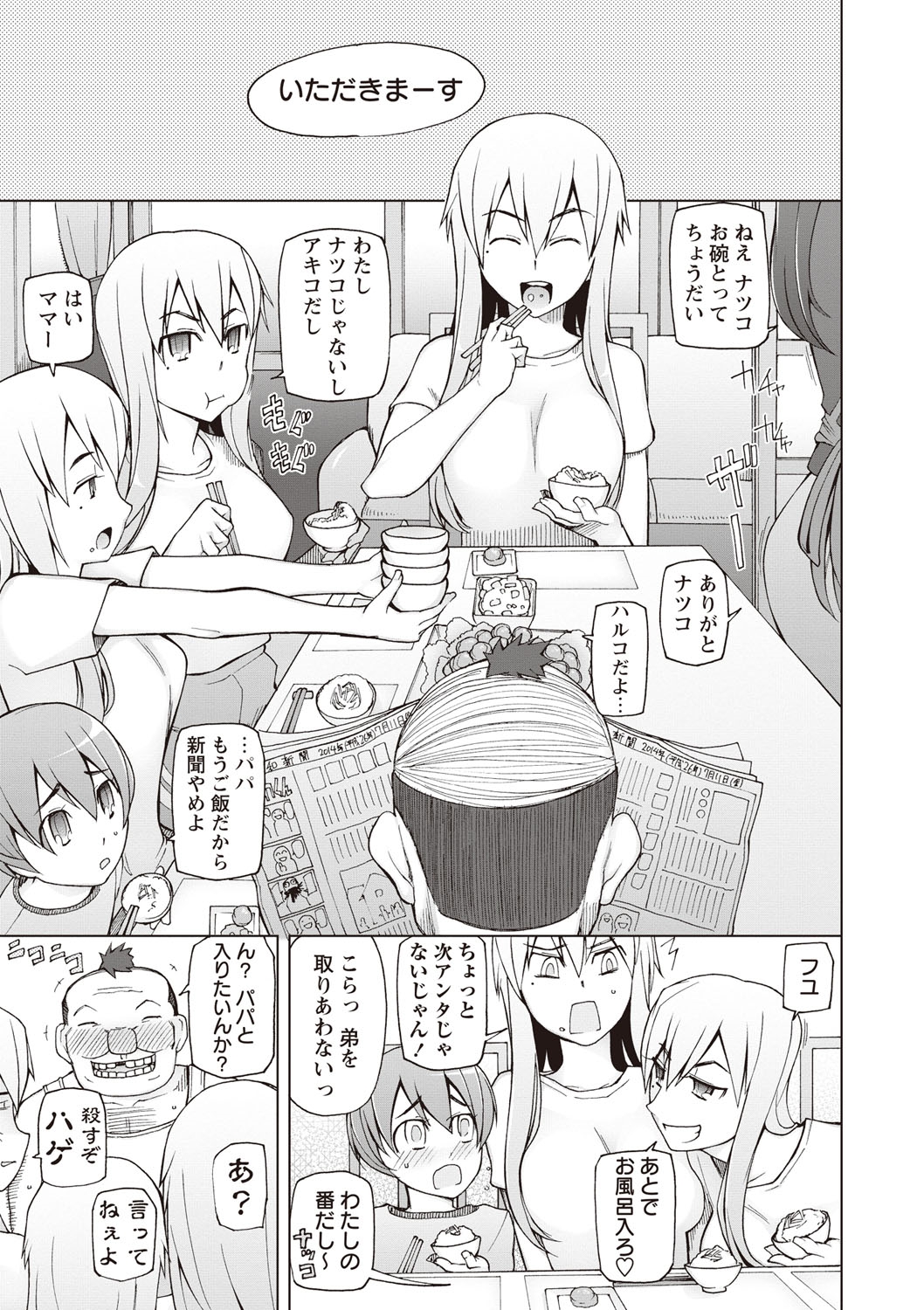 【エロ漫画】弟を誘惑して逆レイプしちゃう三つ子のお姉さんたち…おっぱいを挟んで誘惑して生ハメ中出しいちゃラブセックスで絶頂アクメ堕ちしちゃう【三糸シド氏：絶対見分けがつかないお姉ちゃん】 5ページ
