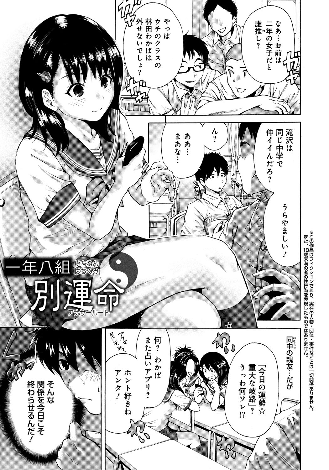 【エロ漫画】誘惑しちゃう巨乳のJK…おっぱい揉みや手マンをされてトロ顔で生ハメ中出しいちゃラブしちゃう【奥森ボウイ：一年八組 別運命】 1ページ