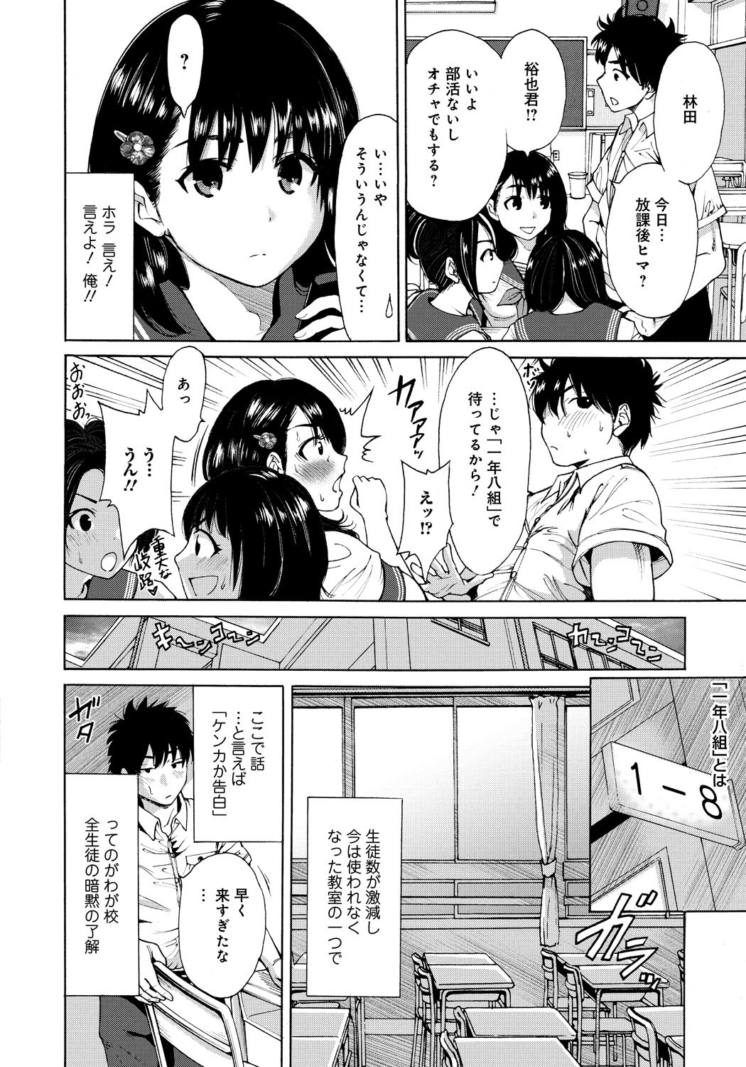 【エロ漫画】誘惑しちゃう巨乳のJK…おっぱい揉みや手マンをされてトロ顔で生ハメ中出しいちゃラブしちゃう【奥森ボウイ：一年八組 別運命】 2ページ