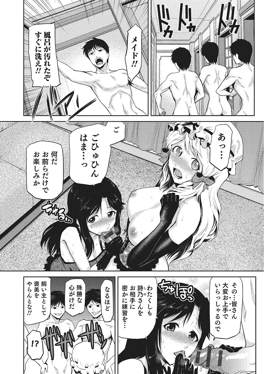 【エロ漫画】ひたすら認識改造されて調教されちゃう美女たち…集団セックスでド変態なトロ顔に中出しされちゃって快楽堕ちしちゃう！【かかし朝浩：女神の催園 最終話 -ニートだけどハーレム作るよ!!-】 10ページ