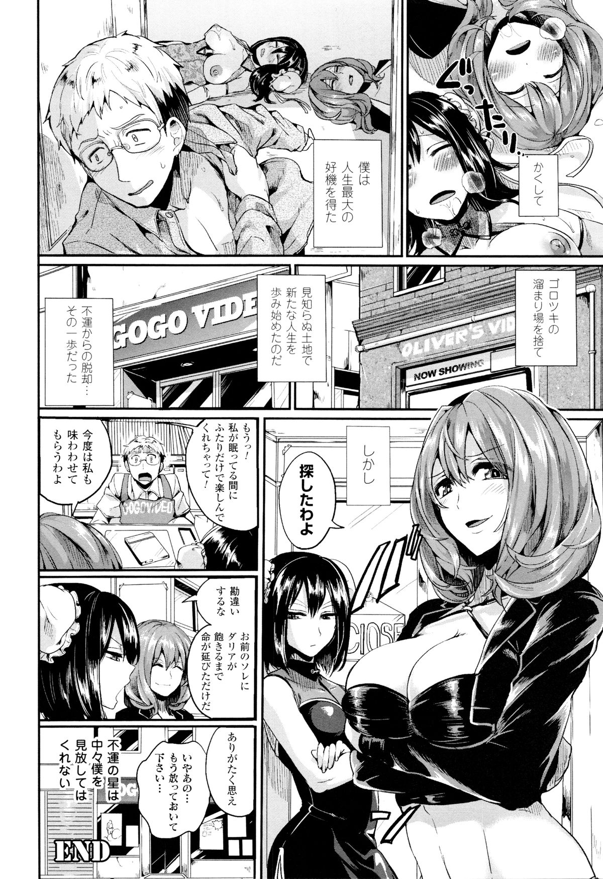 【エロ漫画】気弱な男を拷問する2人の巨乳お姉さん。椅子に拘束して薬を打ったり、エッチな拷問したりする彼女達だったが、それだけでは収まりがつかなくなってしまい、逆レイプまでしてしまう！【ドウモウ：華麗なる尋問】 20ページ