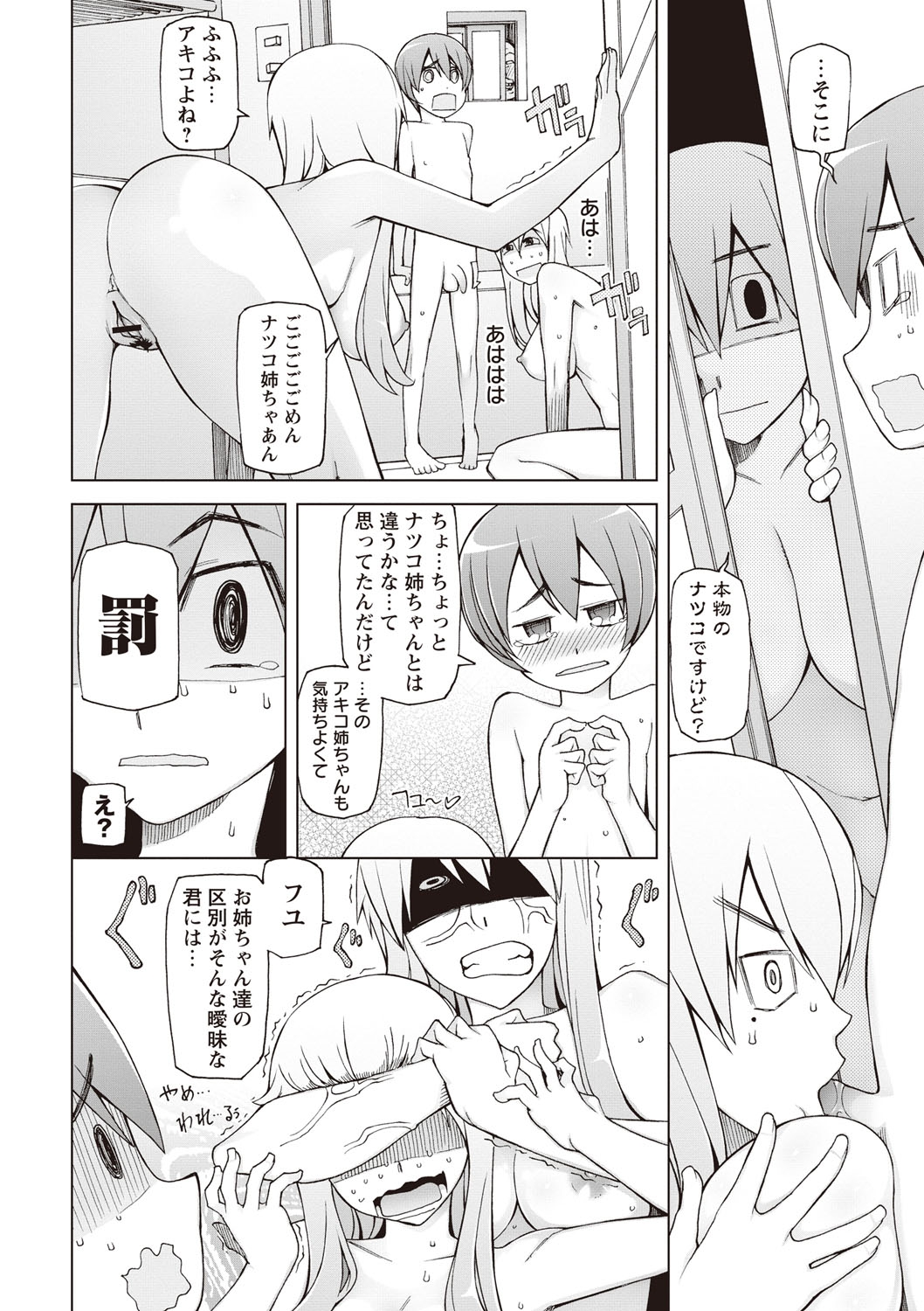 【エロ漫画】弟を誘惑して逆レイプしちゃう三つ子のお姉さんたち…おっぱいを挟んで誘惑して生ハメ中出しいちゃラブセックスで絶頂アクメ堕ちしちゃう【三糸シド氏：絶対見分けがつかないお姉ちゃん】 8ページ