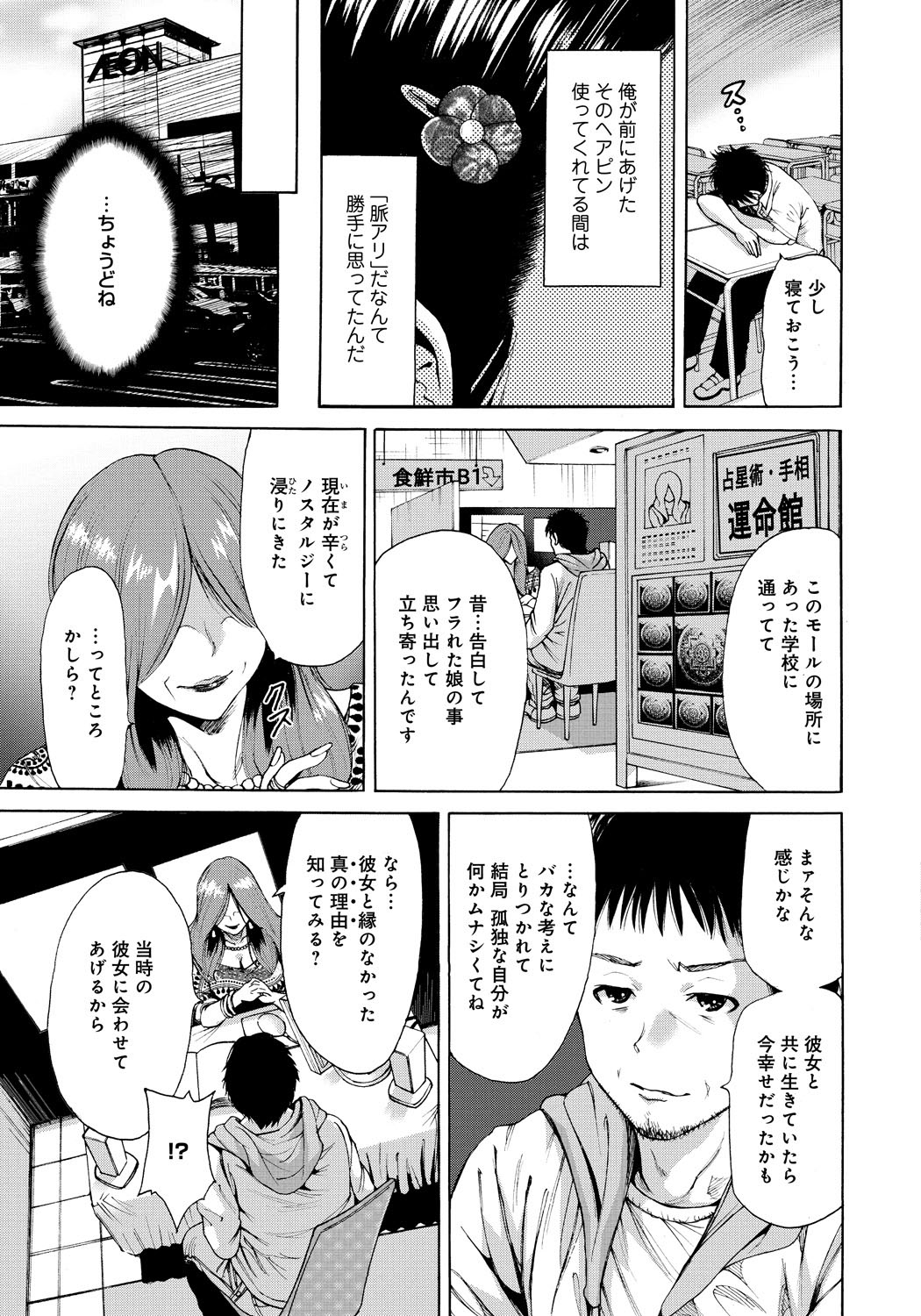 【エロ漫画】誘惑しちゃう巨乳のJK…おっぱい揉みや手マンをされてトロ顔で生ハメ中出しいちゃラブしちゃう【奥森ボウイ：一年八組 別運命】 3ページ