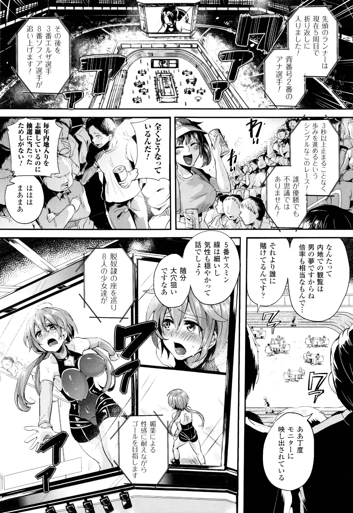 【エロ漫画】脱奴隷を賭けたエロエロマラソン大会で性奴隷の巨乳美女達が必至に耐えながら走るも輪姦されちゃう【ドウモウ:セックス ランニング】