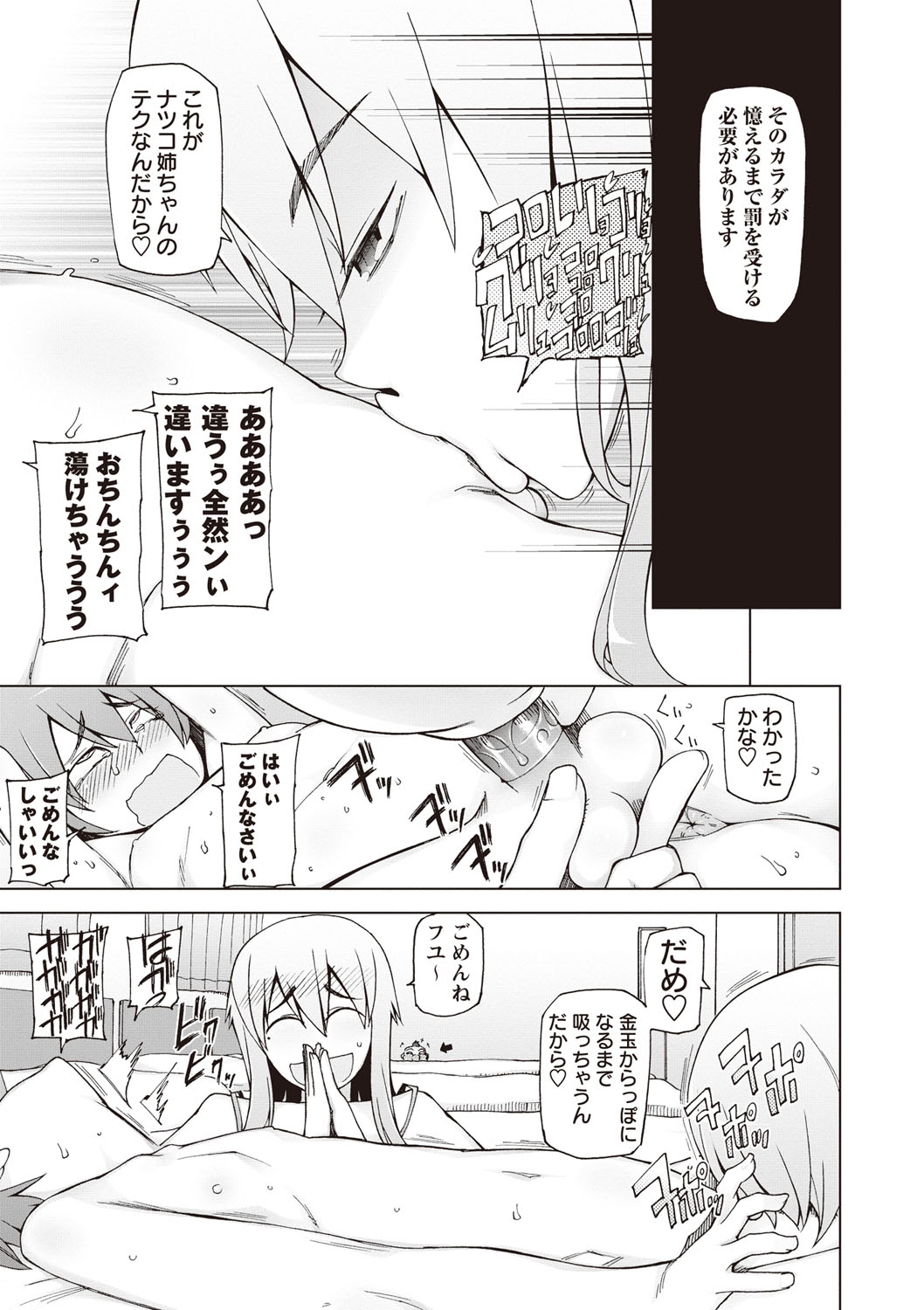 【エロ漫画】弟を誘惑して逆レイプしちゃう三つ子のお姉さんたち…おっぱいを挟んで誘惑して生ハメ中出しいちゃラブセックスで絶頂アクメ堕ちしちゃう【三糸シド氏：絶対見分けがつかないお姉ちゃん】 9ページ