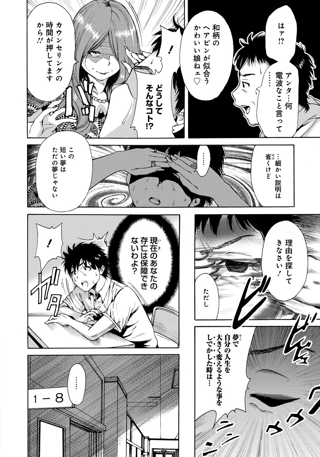 【エロ漫画】誘惑しちゃう巨乳のJK…おっぱい揉みや手マンをされてトロ顔で生ハメ中出しいちゃラブしちゃう【奥森ボウイ：一年八組 別運命】 4ページ