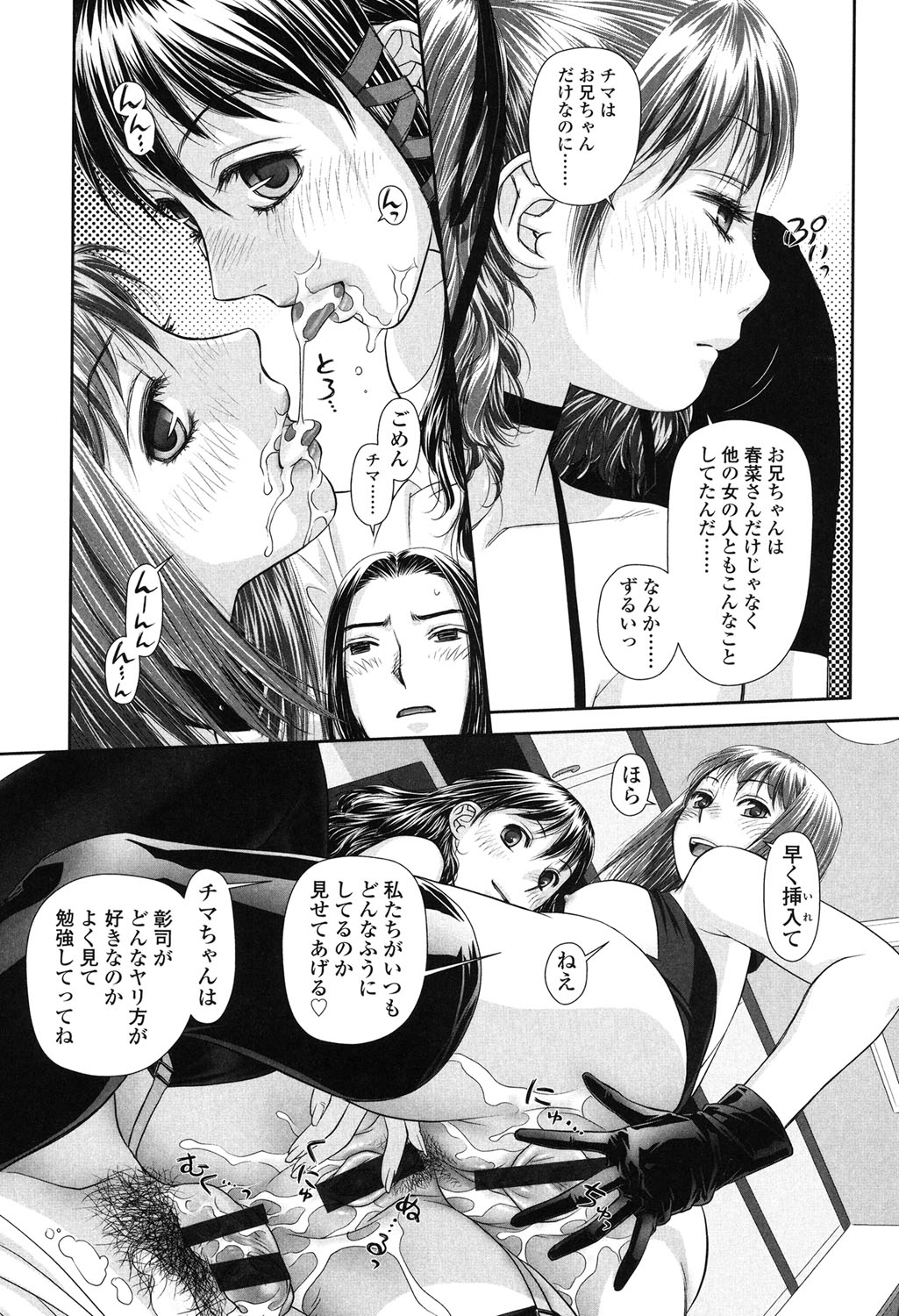 【エロ漫画】兄とセックスしちゃうエロ下着な妹たち…バックや騎乗位で生ハメ中出しハーレクセックスで近親相姦しちゃう【唯登詩樹：あね my sister】 7ページ