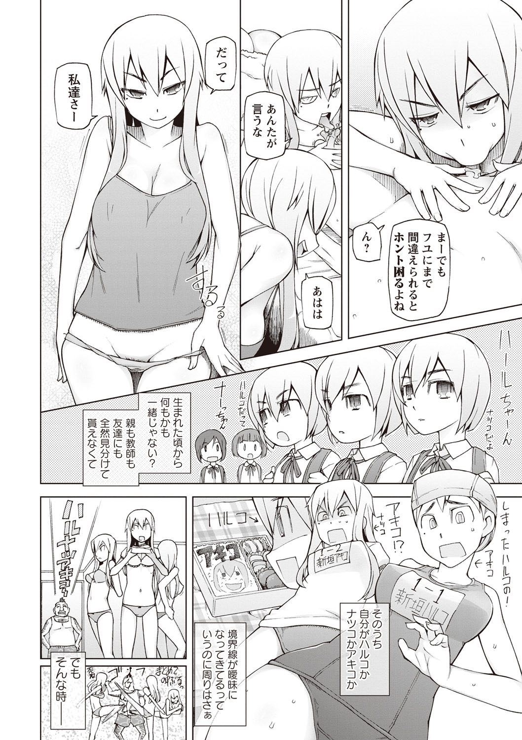 【エロ漫画】弟を誘惑して逆レイプしちゃう三つ子のお姉さんたち…おっぱいを挟んで誘惑して生ハメ中出しいちゃラブセックスで絶頂アクメ堕ちしちゃう【三糸シド氏：絶対見分けがつかないお姉ちゃん】 10ページ