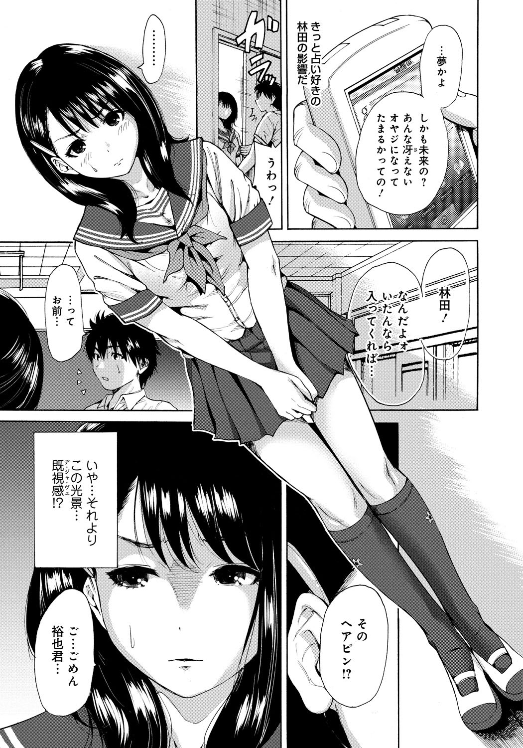 【エロ漫画】誘惑しちゃう巨乳のJK…おっぱい揉みや手マンをされてトロ顔で生ハメ中出しいちゃラブしちゃう【奥森ボウイ：一年八組 別運命】 5ページ