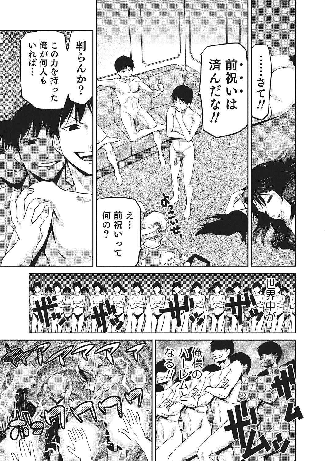 【エロ漫画】ひたすら認識改造されて調教されちゃう美女たち…集団セックスでド変態なトロ顔に中出しされちゃって快楽堕ちしちゃう！【かかし朝浩：女神の催園 最終話 -ニートだけどハーレム作るよ!!-】 13ページ