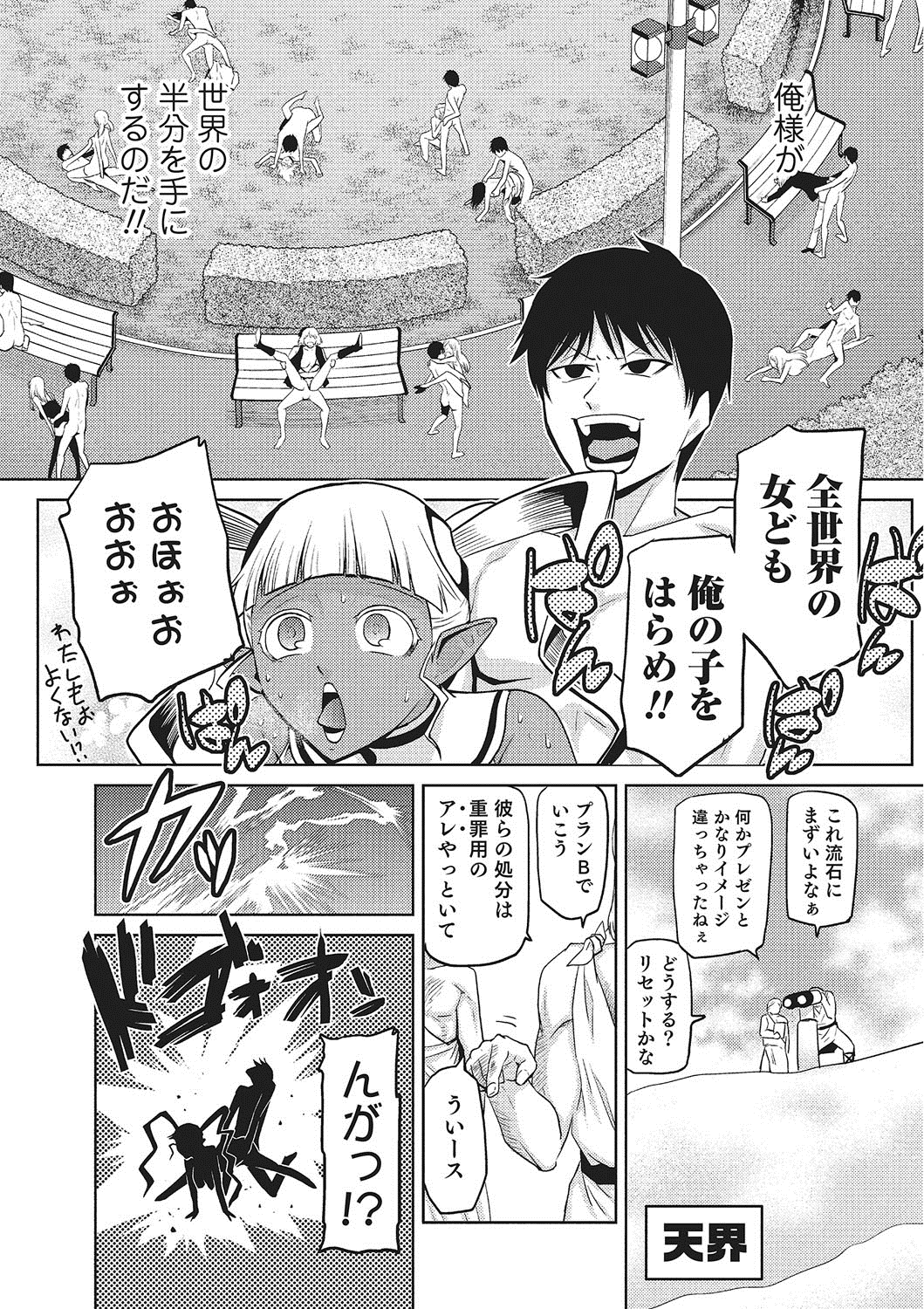 【エロ漫画】ひたすら認識改造されて調教されちゃう美女たち…集団セックスでド変態なトロ顔に中出しされちゃって快楽堕ちしちゃう！【かかし朝浩：女神の催園 最終話 -ニートだけどハーレム作るよ!!-】 14ページ