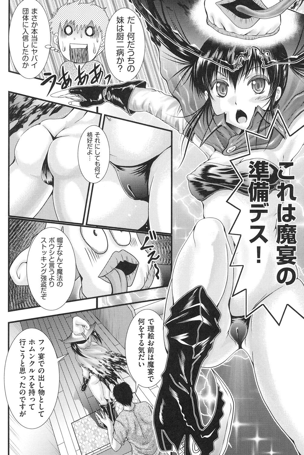 【エロ漫画】男性の精液だけが足りないので兄に精子を求める魔法少女…おっぱい揉みをされてフェラをして生ハメ中出しセックスしちゃう【尾張ウメシゲ：ホムンクルスの創り方】