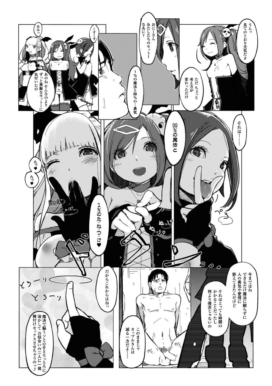 【エロ漫画】悪堕ちした魔法少女三人組に拘束されて逆レイプしちゃう男…フェラをして騎乗位で生ハメ中出しハーレムセックスしちゃう【MUK：キュピプリ】