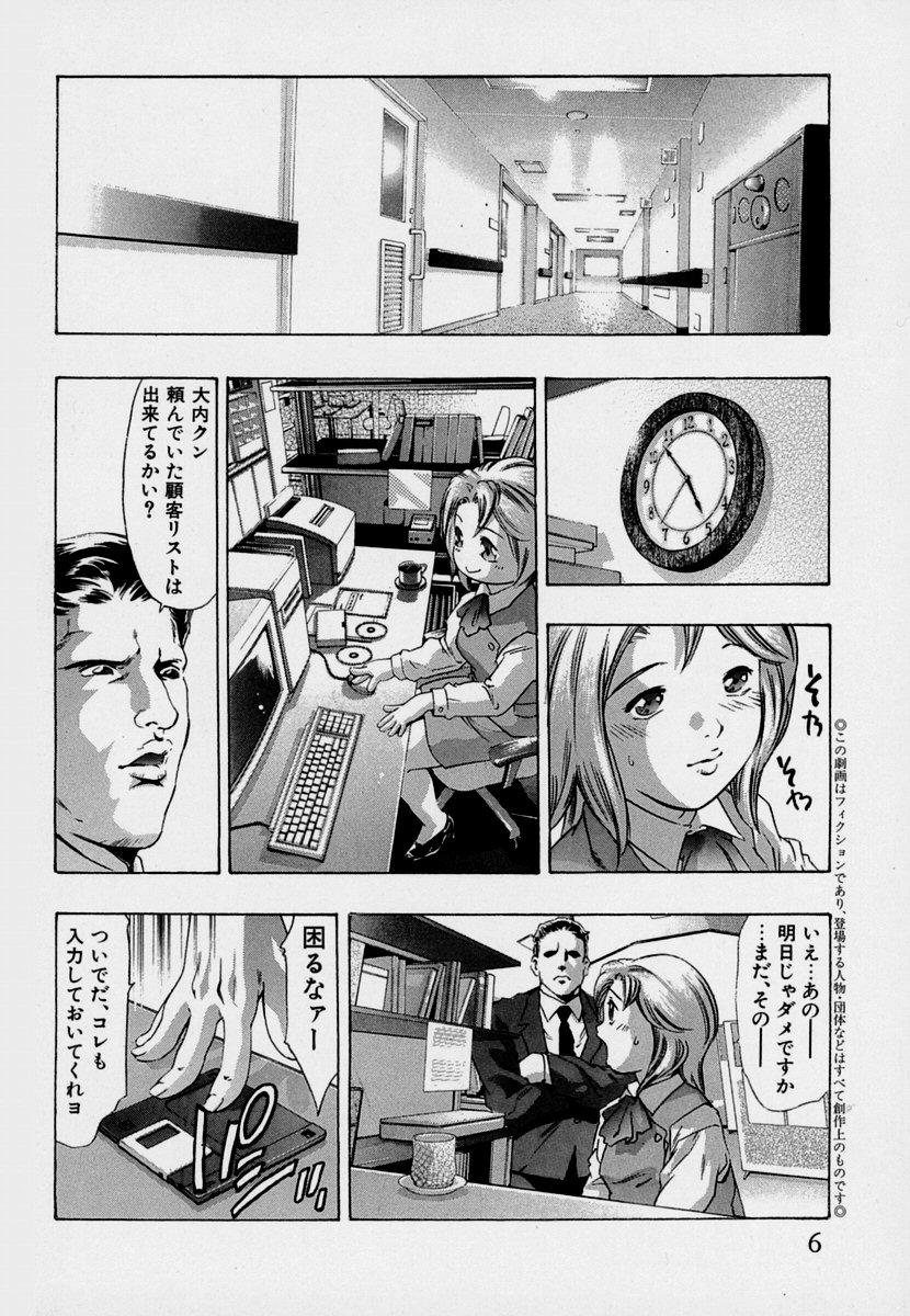 【エロ漫画】ミスを庇ってくれた上司とホテルで激しいセックスしちゃう淫乱OL…フェラやバックで生ハメ中出しいちゃラブセックスで淫乱堕ちしちゃう【鬼窪浩久：流出】