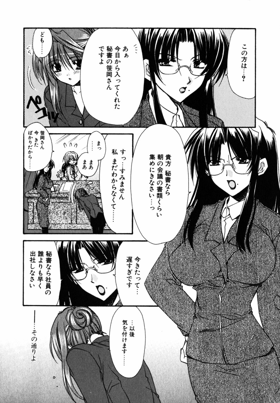 【エロ漫画】今日から社長秘書として勤める会社に初出勤する巨乳お姉さん…社長室に入り挨拶をしようとすると若すぎるモロ好み社長に驚きを隠しきれない！【龍牙翔：PRESIDENT & LOVE】