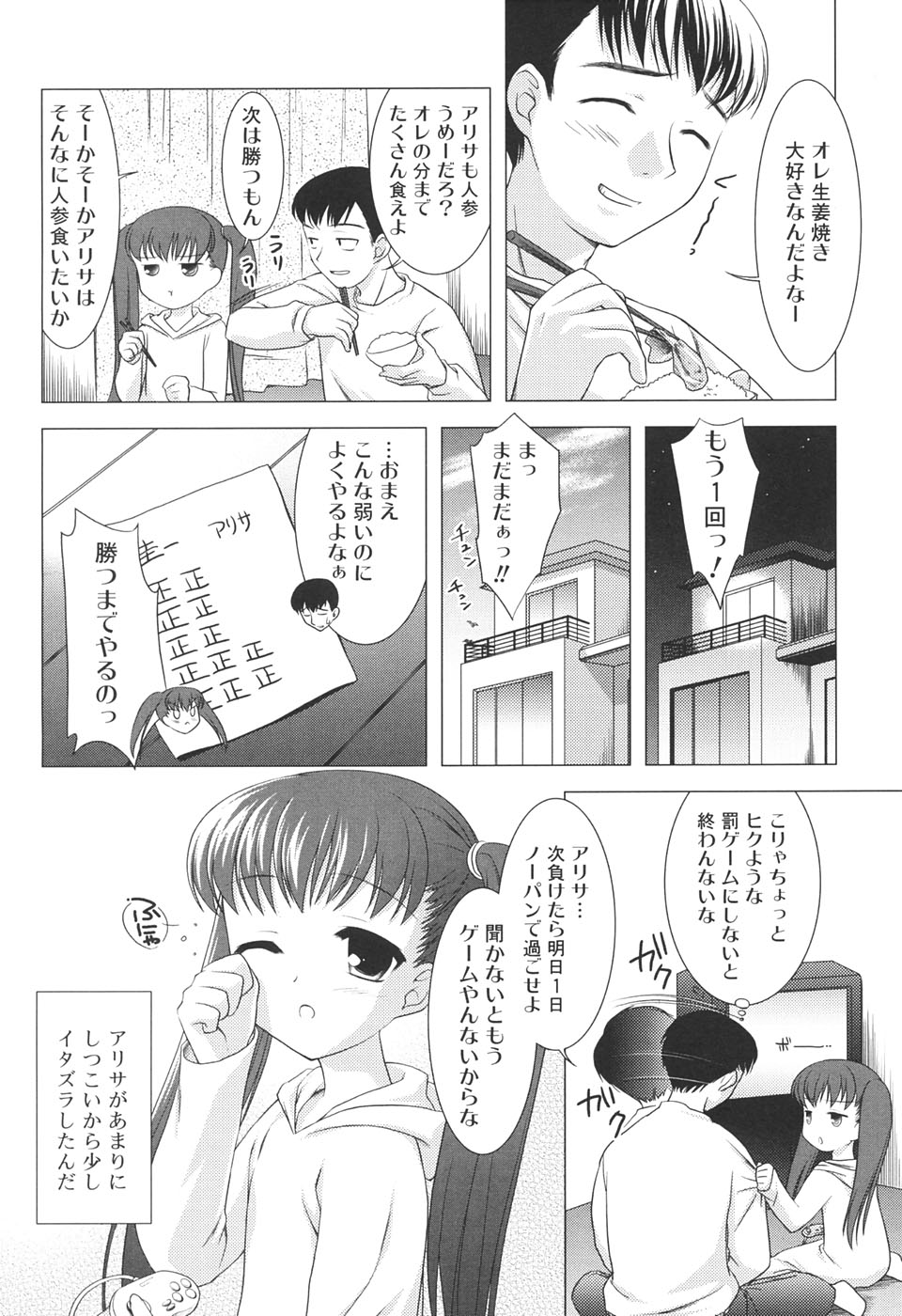 【エロ漫画】バレー部JKが家庭教師として訪れた青年に勉強を教わるも互いを意識しながらエッチな展開になり秘密の時間を重ね、最後はゲームを楽しむ関係になる【瑞井鹿央：バツゲーム】