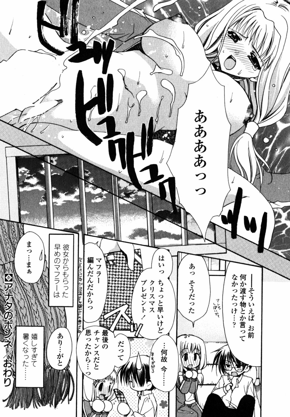 【エロ漫画】友情と恋心の間で揺れながら、関係を断ち切れないJK…乳首舐めや騎乗位で生ハメ中出しいちゃラブセックスで淫乱堕ちしちゃう【龍牙翔：アナタノホンネ】