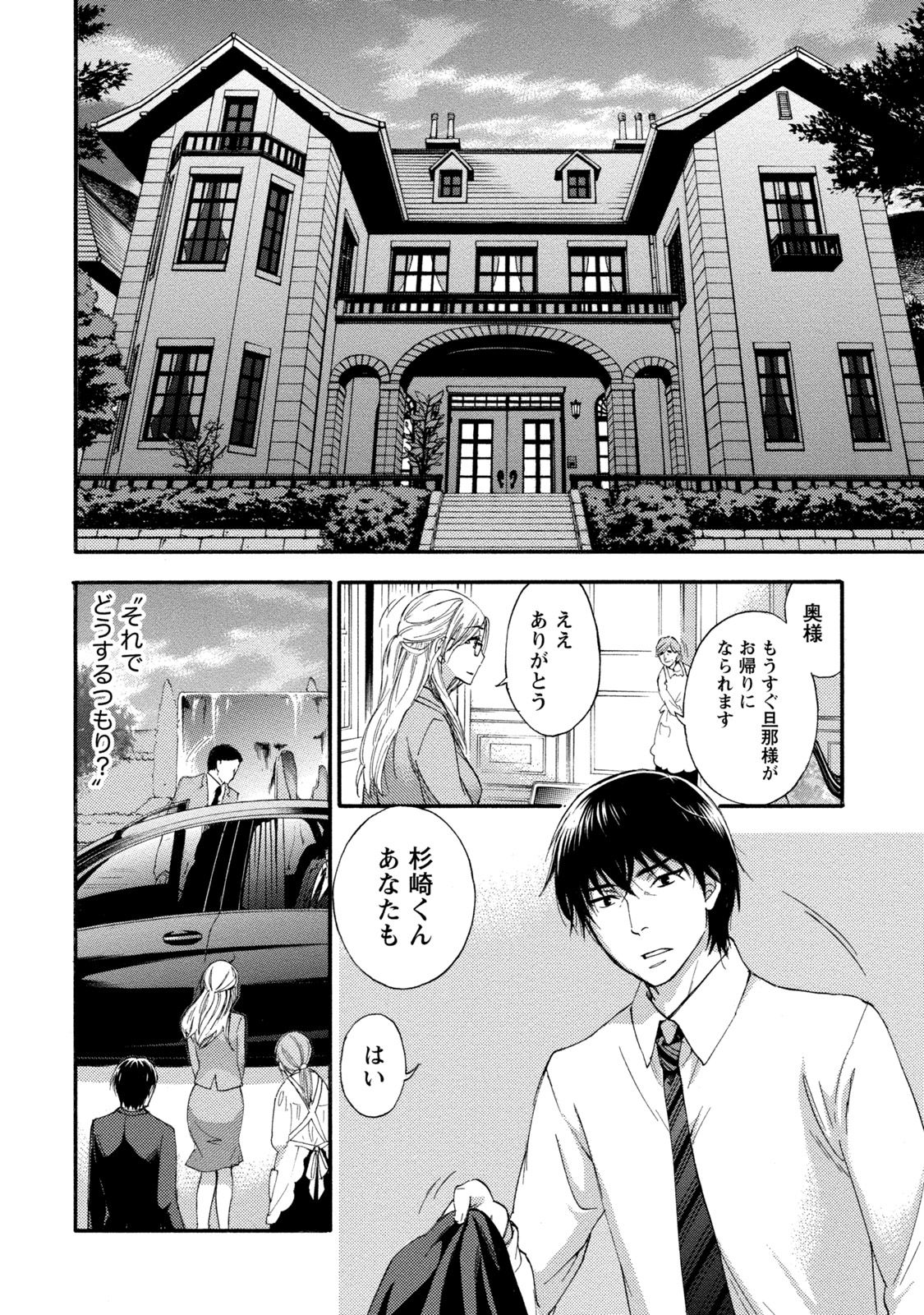 【エロ漫画】自殺した義妹の日記を読んだ伊織！義妹は現役国会議員の今井に薬漬けにされ自殺した！残された100日で伊織は今井への復讐を誓うのだった！【久遠ミチヨシ：第4話日記】