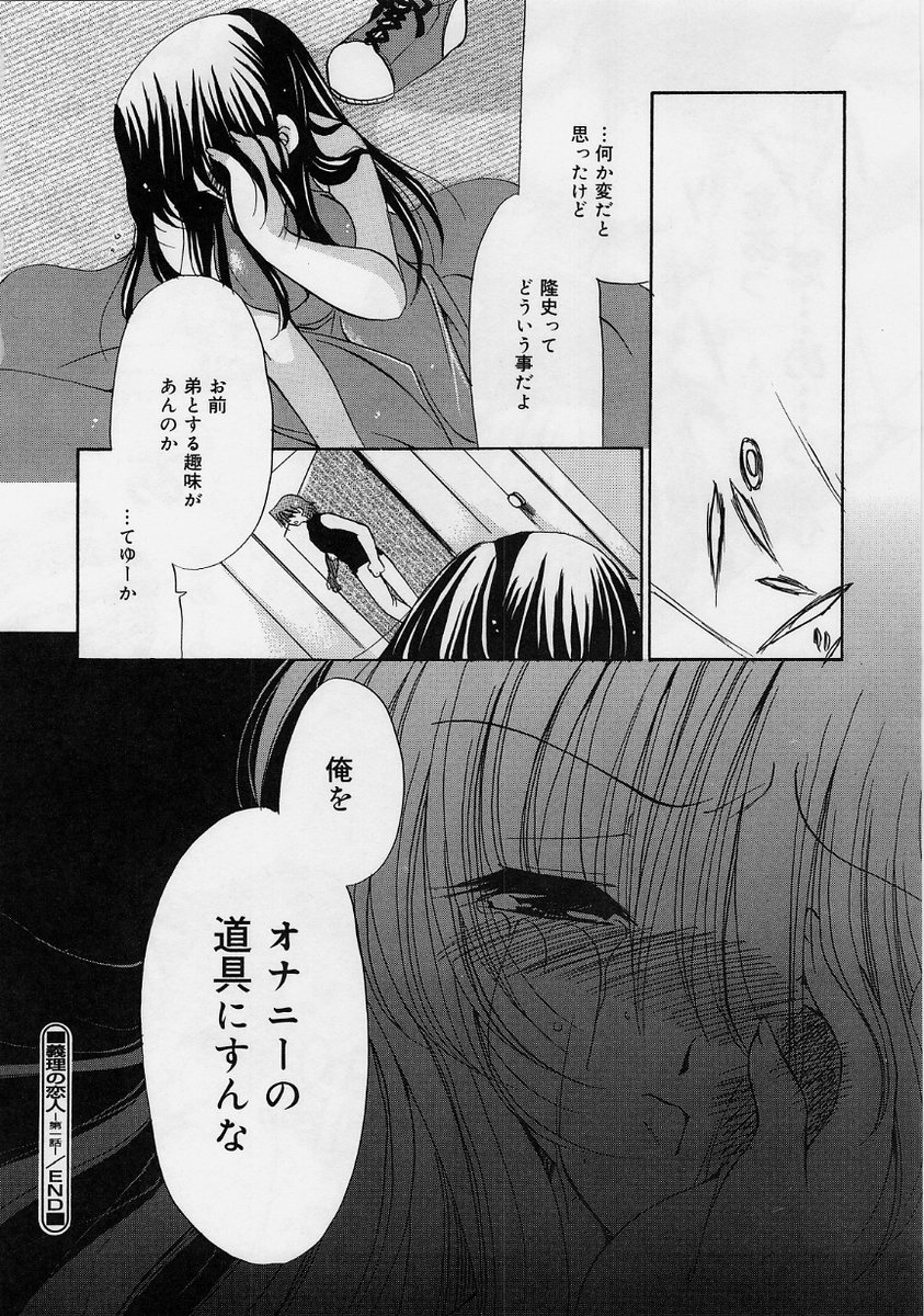 【エロ漫画】弟の部屋でエッチ本を見てしまい誘惑するも理性崩壊してしまった弟に襲われちゃうお姉さん…手マンから強制フェラをされてトロ顔で生ハメ中出し近親相姦セックスしちゃう【りゅうき夕海：義理の恋人】