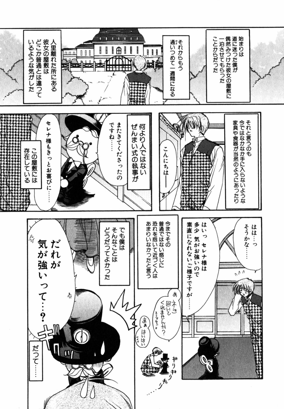 【エロ漫画】山奥の謎のお屋敷に住む巨乳お嬢様…青年に告白して騎乗位やバックでいたyラブ中出しセックスしちゃう【龍牙翔：霧の刻】