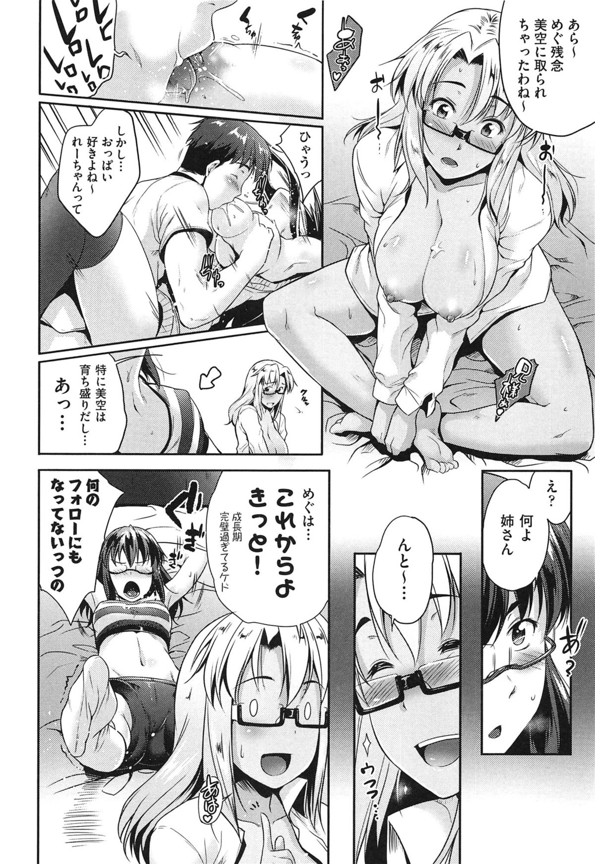 【エロ漫画】スパッツを履いたまま犯されちゃうお姉さん…手マンをされてトロ顔で生ハメ中出しセックスで淫乱堕ちしちゃう【ばーるん：メガネのいろは】 14ページ
