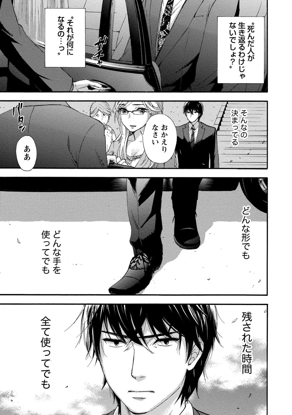 【エロ漫画】自殺した義妹の日記を読んだ伊織！義妹は現役国会議員の今井に薬漬けにされ自殺した！残された100日で伊織は今井への復讐を誓うのだった！【久遠ミチヨシ：第4話日記】