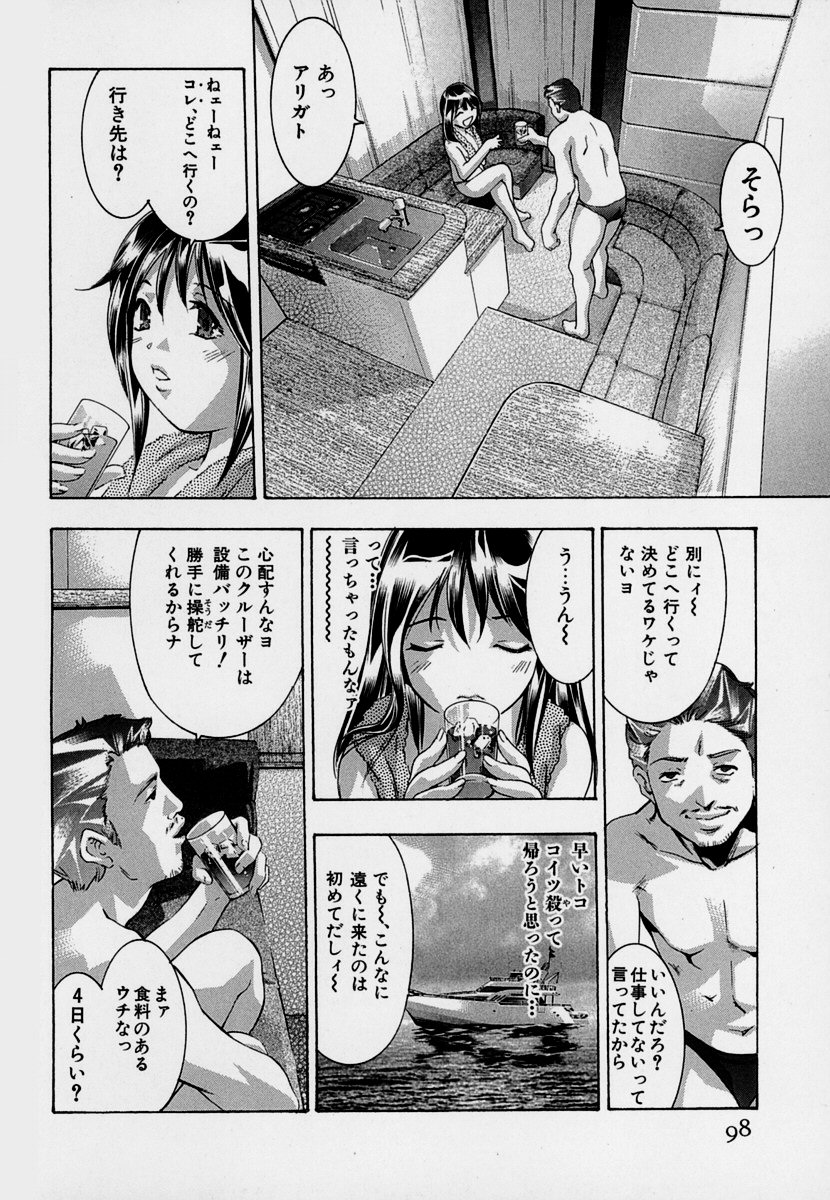 【エロ漫画】豪華クルーザーで休暇を楽しむ女性は、船上で出会った男性たちと開放的な時間を過ごす…ところが突然の嵐で船が大破し、一行は海上で命の危機に直面する。混乱を乗り越えて救助され、思いがけない旅を終える【鬼窪浩久：牙の5 クルージング】