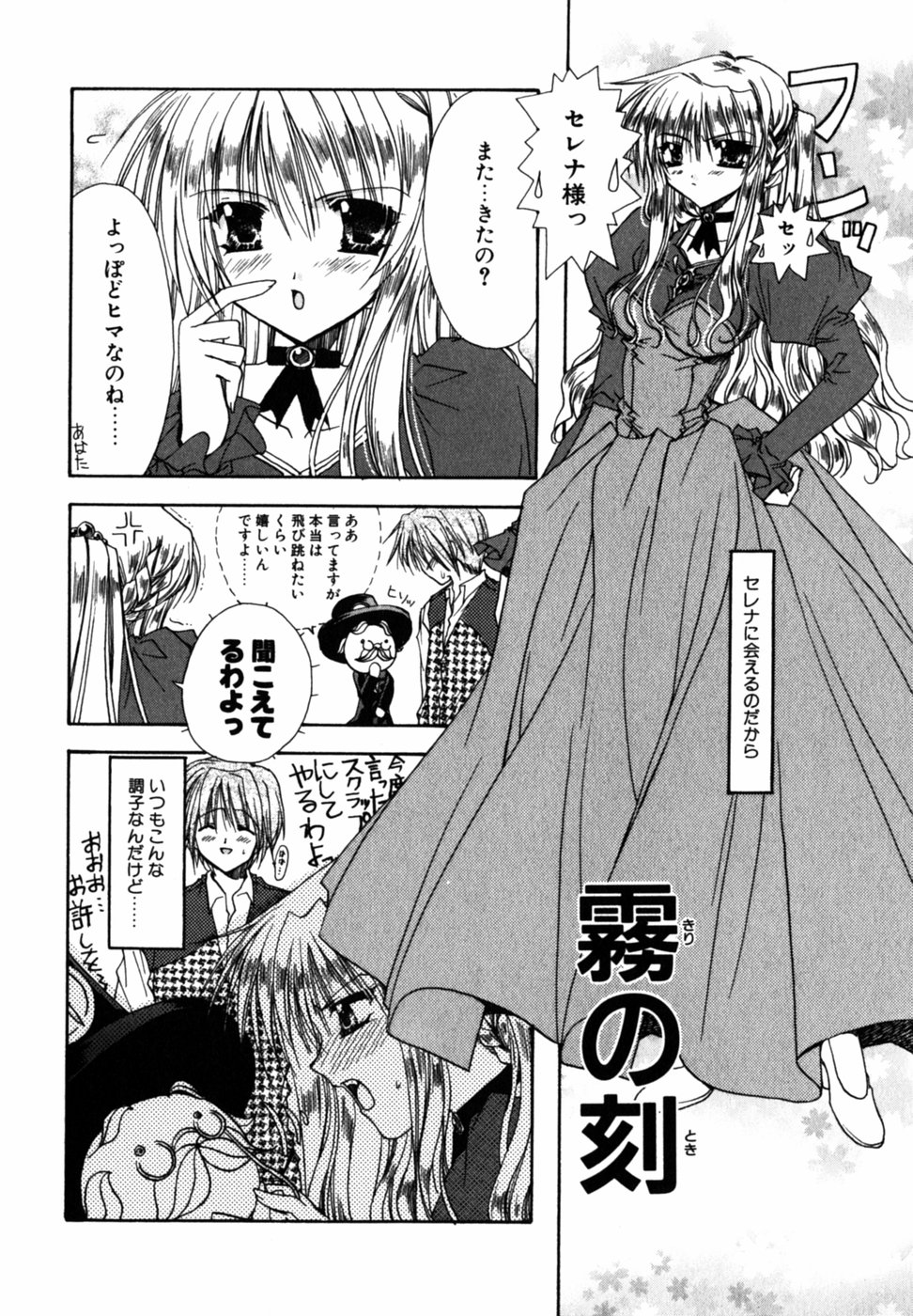 【エロ漫画】山奥の謎のお屋敷に住む巨乳お嬢様…青年に告白して騎乗位やバックでいたyラブ中出しセックスしちゃう【龍牙翔：霧の刻】