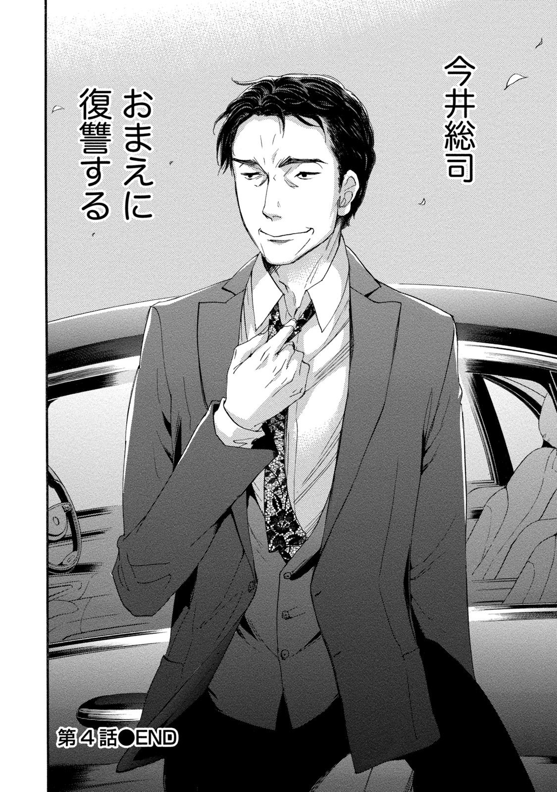 【エロ漫画】自殺した義妹の日記を読んだ伊織！義妹は現役国会議員の今井に薬漬けにされ自殺した！残された100日で伊織は今井への復讐を誓うのだった！【久遠ミチヨシ：第4話日記】