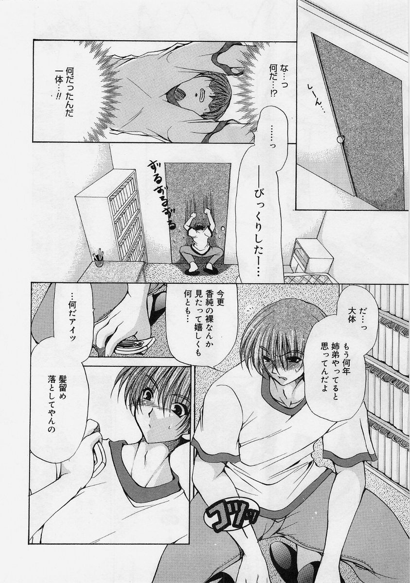 【エロ漫画】義弟を誘惑しちゃう巨乳の淫乱お姉さん…パイズリフェラをして生ハメ中出しいちゃラブセックスしちゃう【りゅうき夕海：義理の恋人】