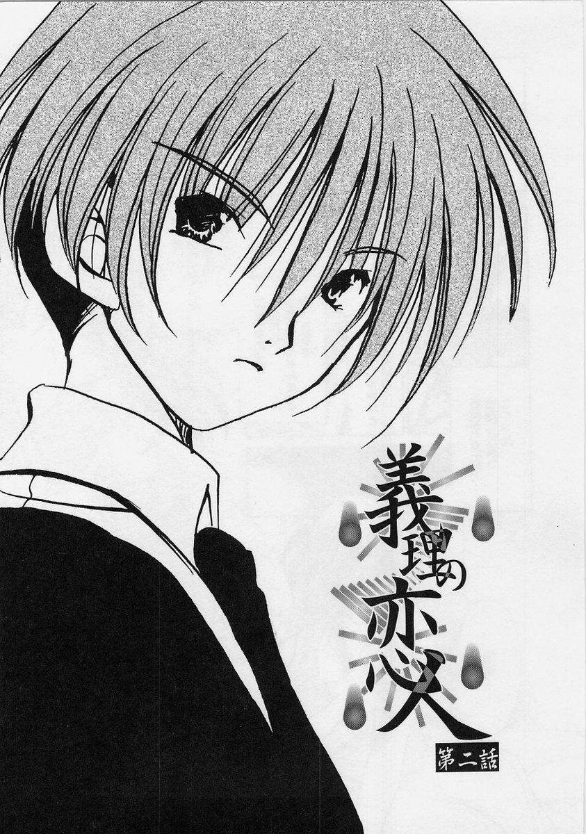 【エロ漫画】義弟を誘惑しちゃう巨乳の淫乱お姉さん…パイズリフェラをして生ハメ中出しいちゃラブセックスしちゃう【りゅうき夕海：義理の恋人】