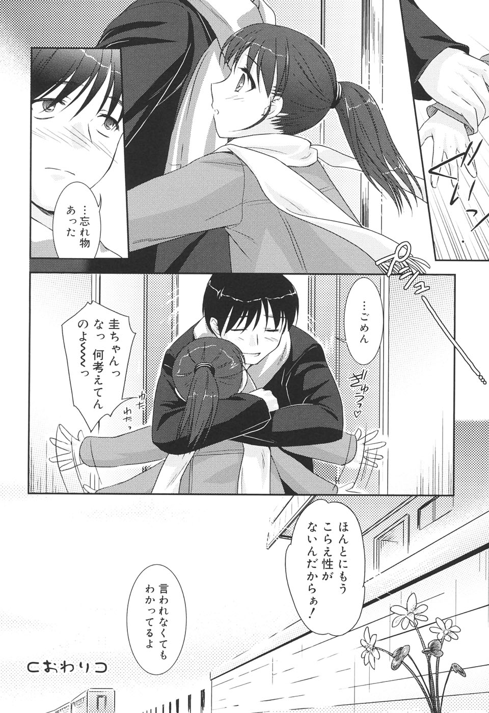 【エロ漫画】兄の大学進学祝いに同行した妹…酔っ払って誘惑しちゃうとご奉仕フェラをして手マンでトロ顔になり生ハメ中出し近親相姦セックスしちゃう【瑞井鹿央：雪割草、咲く頃…】