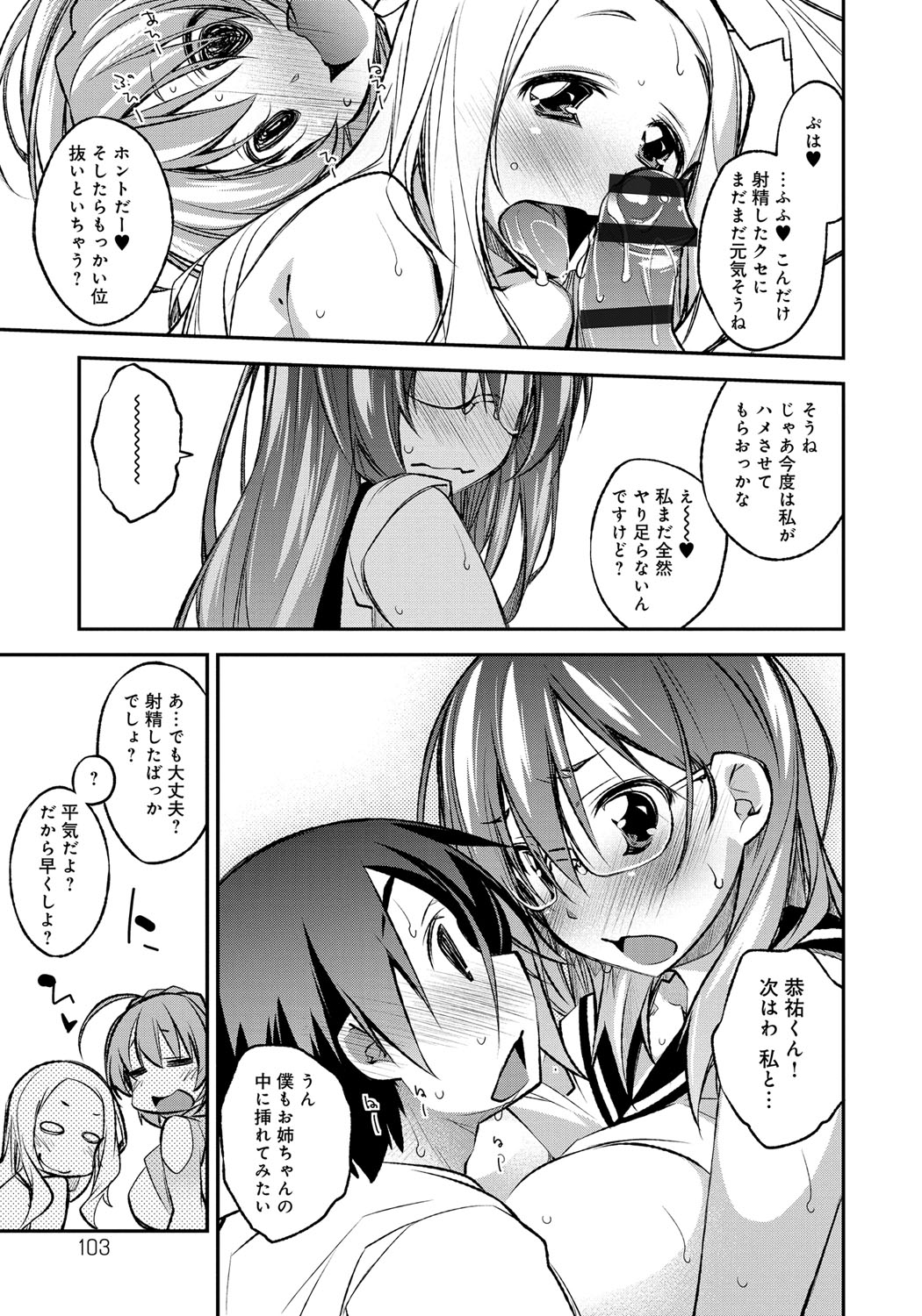 【エロ漫画】付き合って半年経つのに手を出してこない彼氏にイラついて、自分から誘惑しちゃうメガネな彼女…乳首舐めや顔面騎乗位をして生ハメ中出し逆レイプしちゃう【小倉脩一：Secret Fes!】