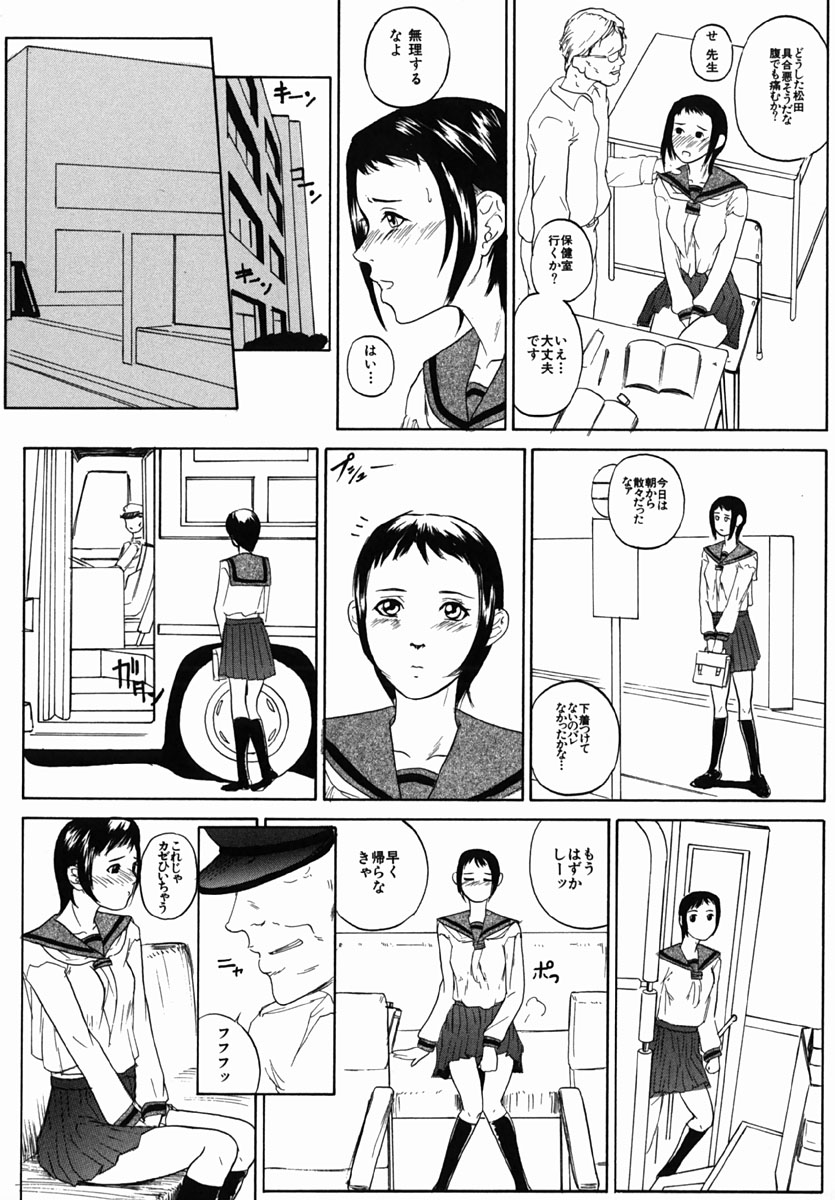 【エロ漫画】バスで学校に通ってるJKが毎朝混んでていつも変態おじさんに痴漢されて輪姦レイプで精子まみれに！【竹内玲於奈：集団痴漢】 8ページ