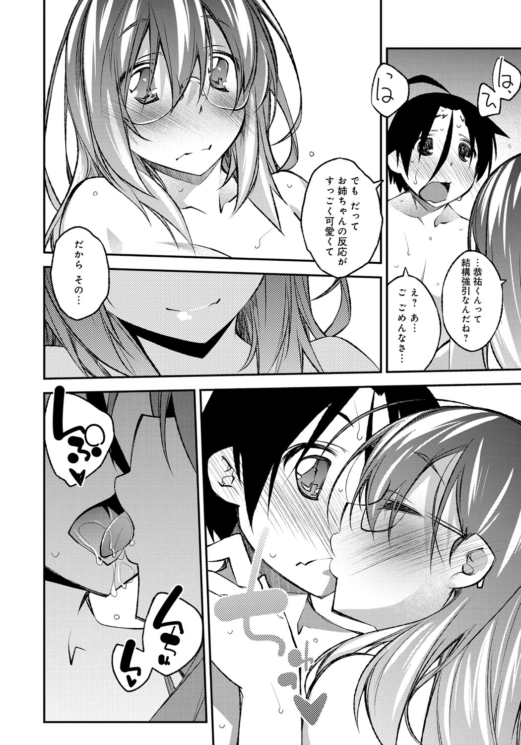 【エロ漫画】付き合って半年経つのに手を出してこない彼氏にイラついて、自分から誘惑しちゃうメガネな彼女…乳首舐めや顔面騎乗位をして生ハメ中出し逆レイプしちゃう【小倉脩一：Secret Fes!】