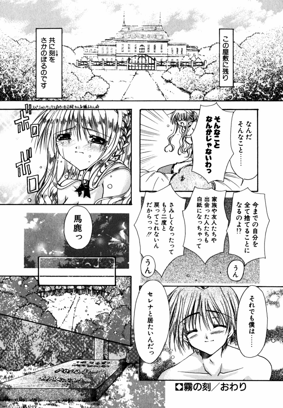 【エロ漫画】山奥の謎のお屋敷に住む巨乳お嬢様…青年に告白して騎乗位やバックでいたyラブ中出しセックスしちゃう【龍牙翔：霧の刻】