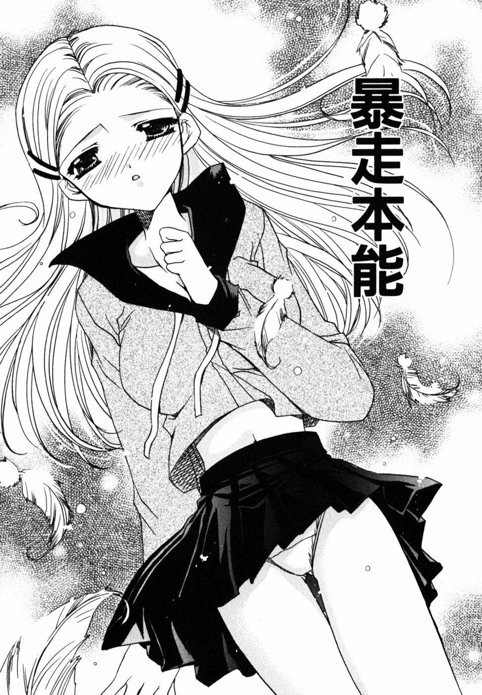 【エロ漫画】痴漢されてレイプされる願望があるビッチJK…帰宅途中後をつけてきた男たちに囲まれ、逃げ場を失う。助けを求められないまま中出しレイプされちゃう【龍牙翔：暴走本能】