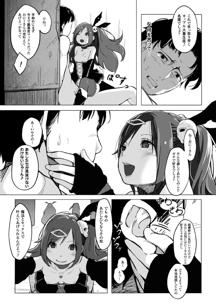 【エロ漫画】悪堕ちした魔法少女三人組に拘束されて逆レイプしちゃう男…フェラをして騎乗位で生ハメ中出しハーレムセックスしちゃう【MUK：キュピプリ】
