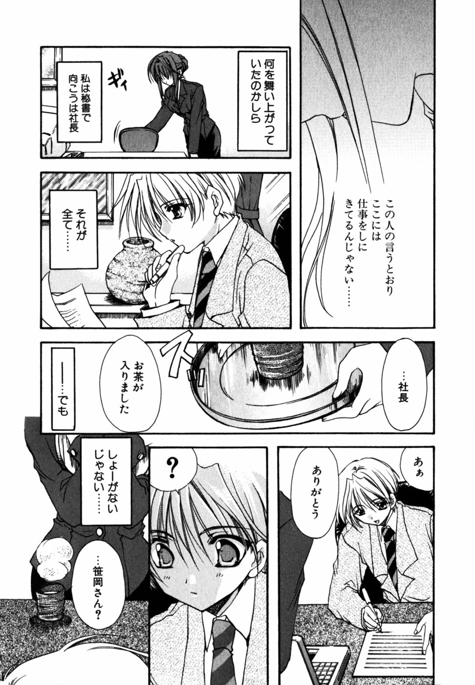 【エロ漫画】今日から社長秘書として勤める会社に初出勤する巨乳お姉さん…社長室に入り挨拶をしようとすると若すぎるモロ好み社長に驚きを隠しきれない！【龍牙翔：PRESIDENT & LOVE】