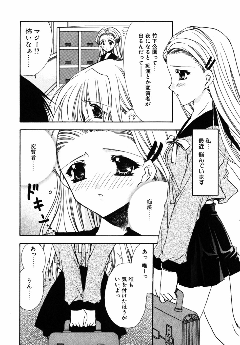 【エロ漫画】痴漢されてレイプされる願望があるビッチJK…帰宅途中後をつけてきた男たちに囲まれ、逃げ場を失う。助けを求められないまま中出しレイプされちゃう【龍牙翔：暴走本能】