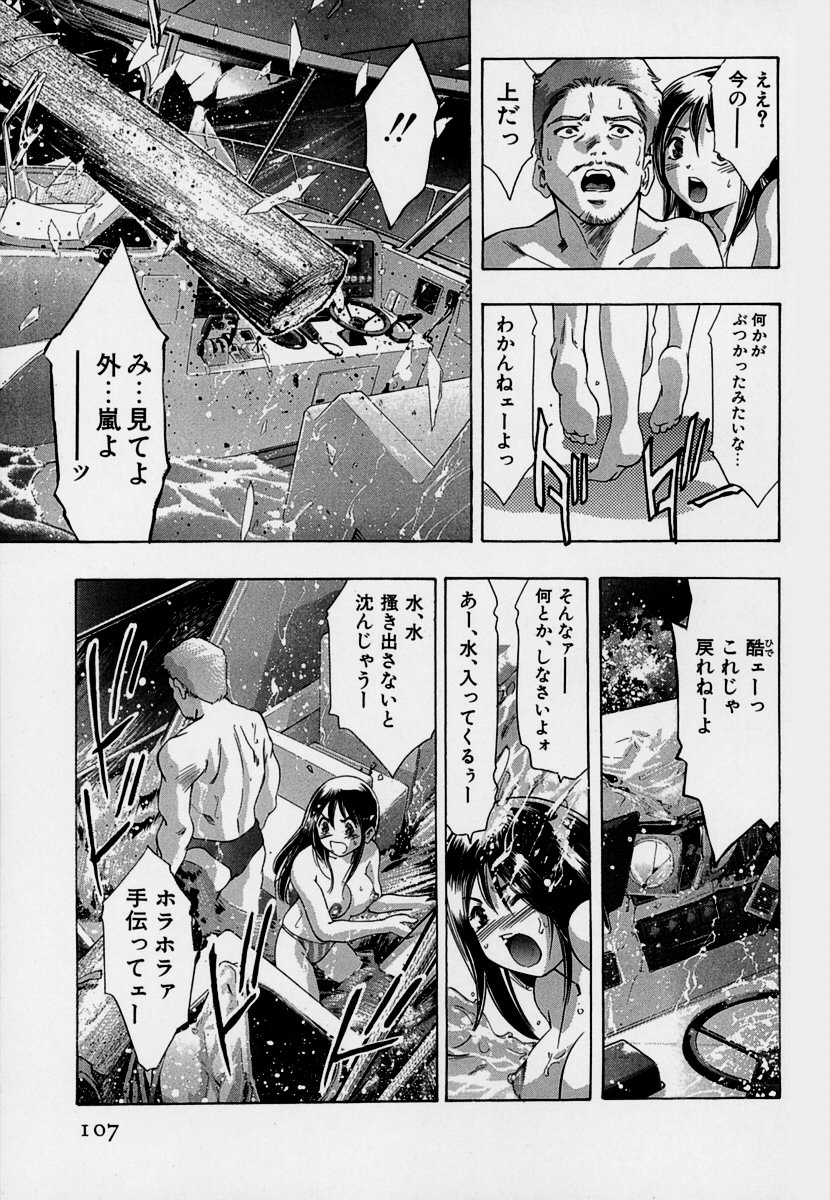 【エロ漫画】豪華クルーザーで休暇を楽しむ女性は、船上で出会った男性たちと開放的な時間を過ごす…ところが突然の嵐で船が大破し、一行は海上で命の危機に直面する。混乱を乗り越えて救助され、思いがけない旅を終える【鬼窪浩久：牙の5 クルージング】